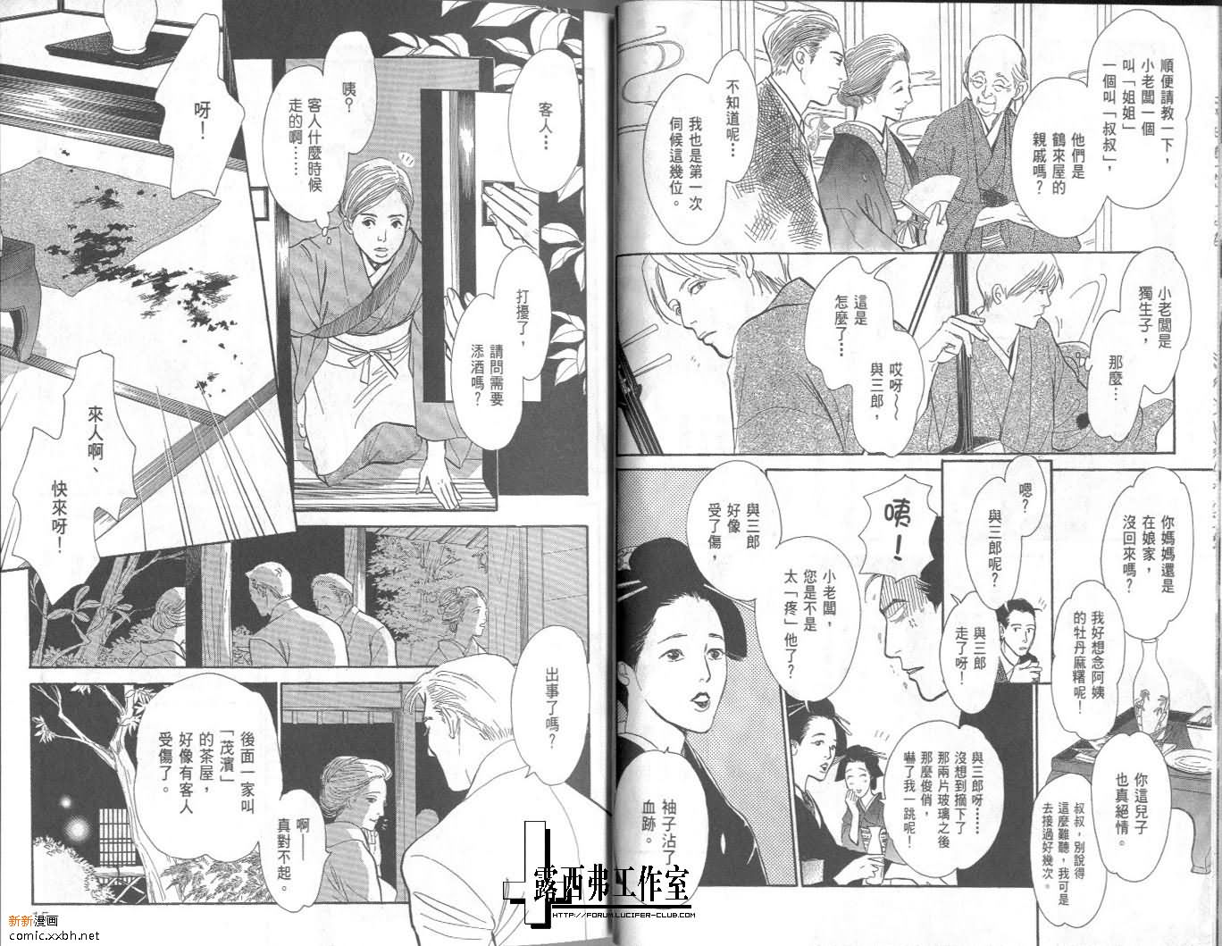 幻月樓奇譚 - 第02卷(1/2) - 8