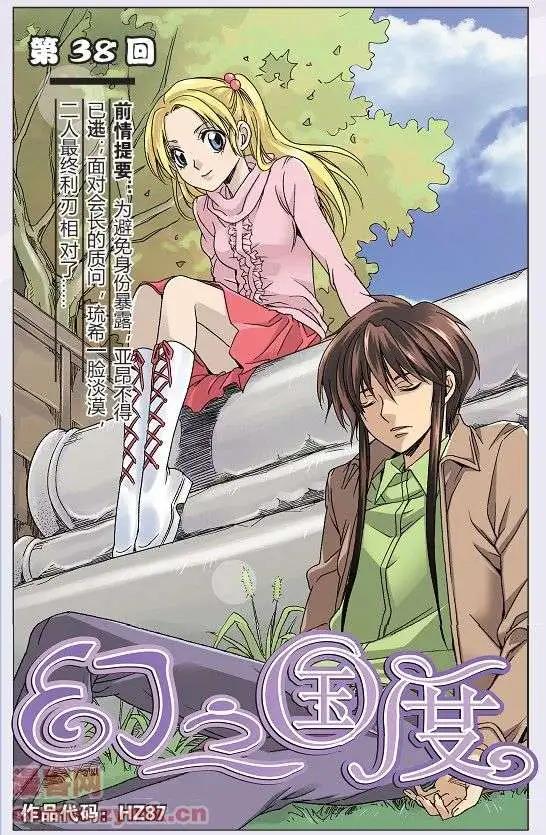 第38话-第38话