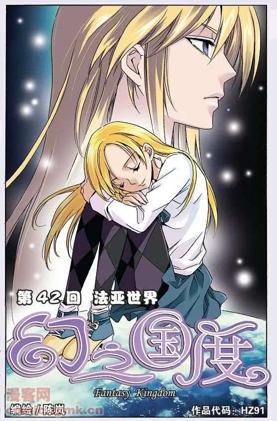 第42话 法亚世界-第42话