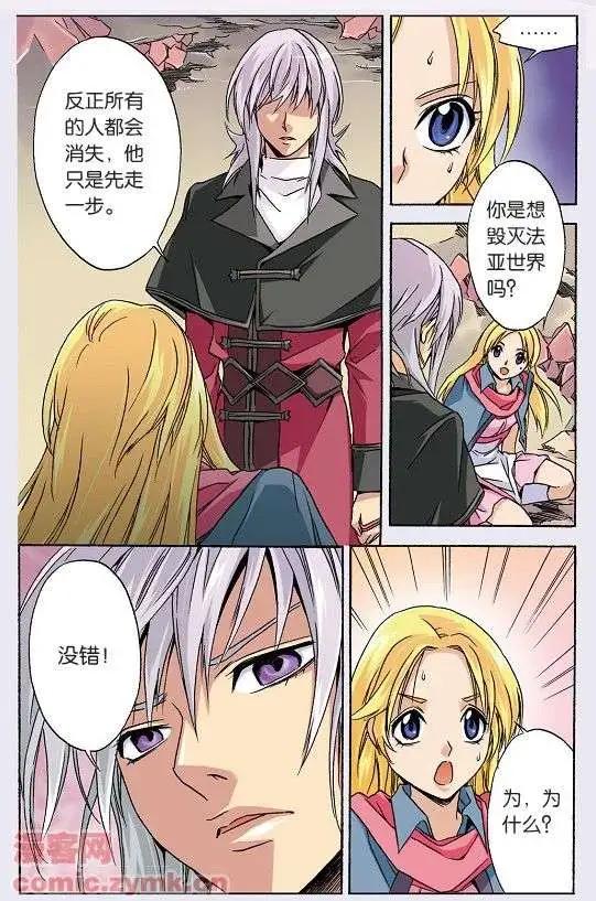 第42话 法亚世界-第42话