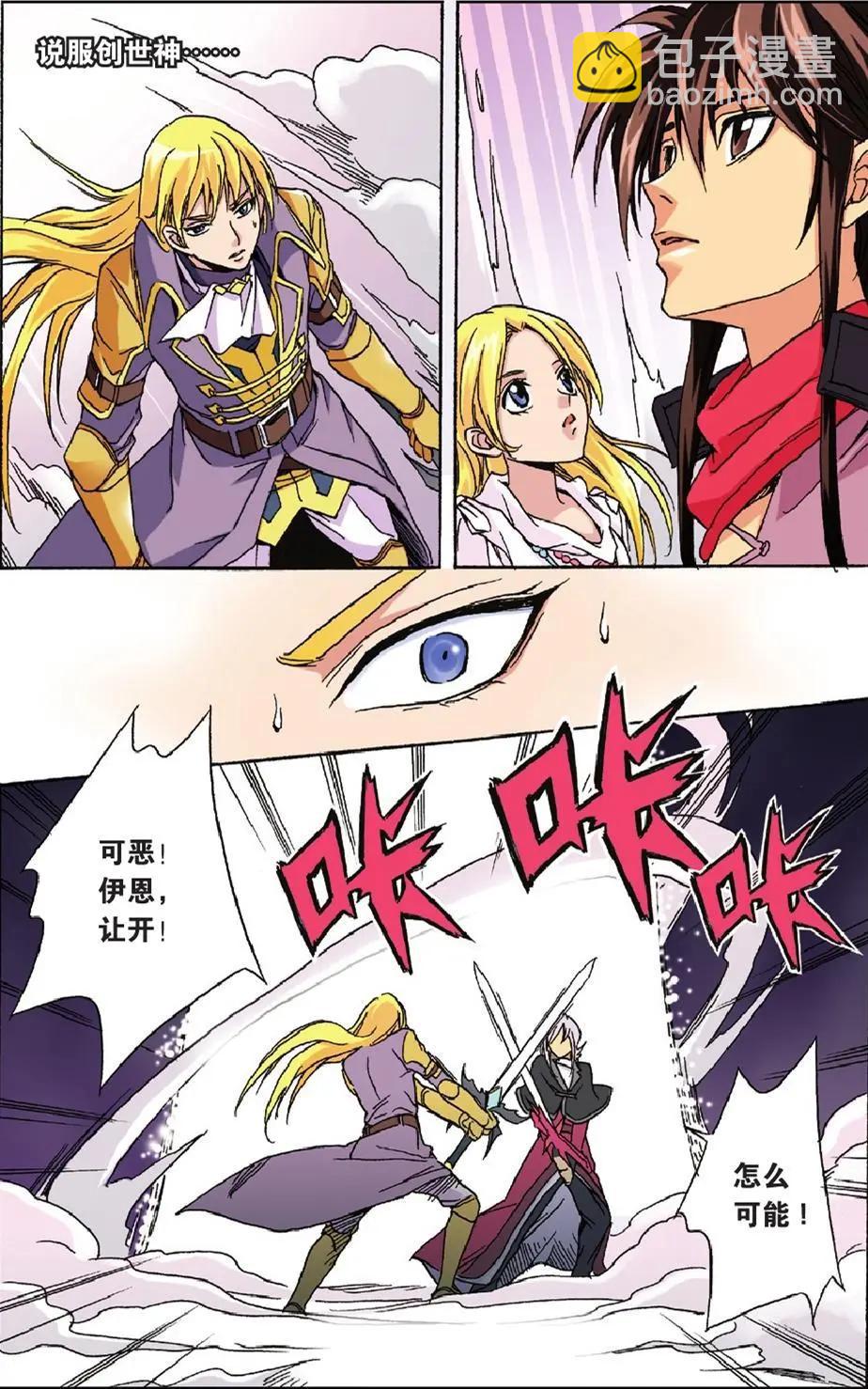 第46话 创世神-第46话