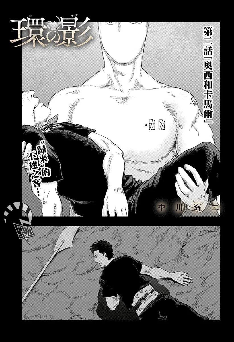 環之影 - 第02話 - 1