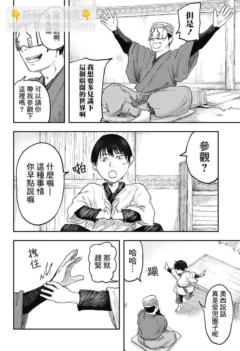 環之影 - 第02話 - 4