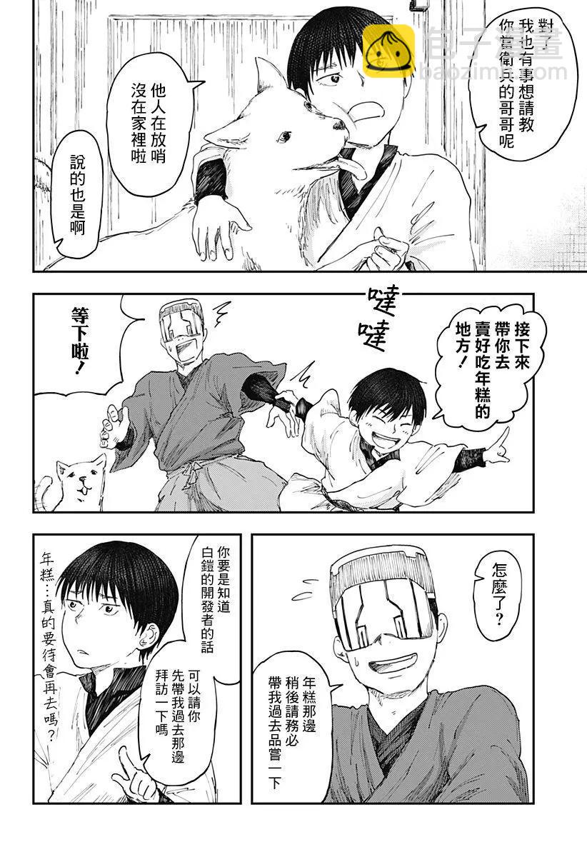 環之影 - 第02話 - 6