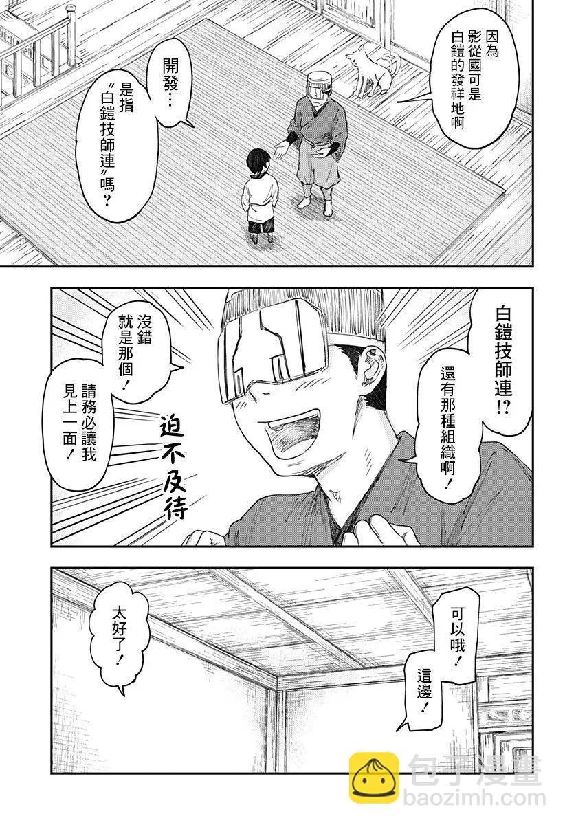 環之影 - 第02話 - 1