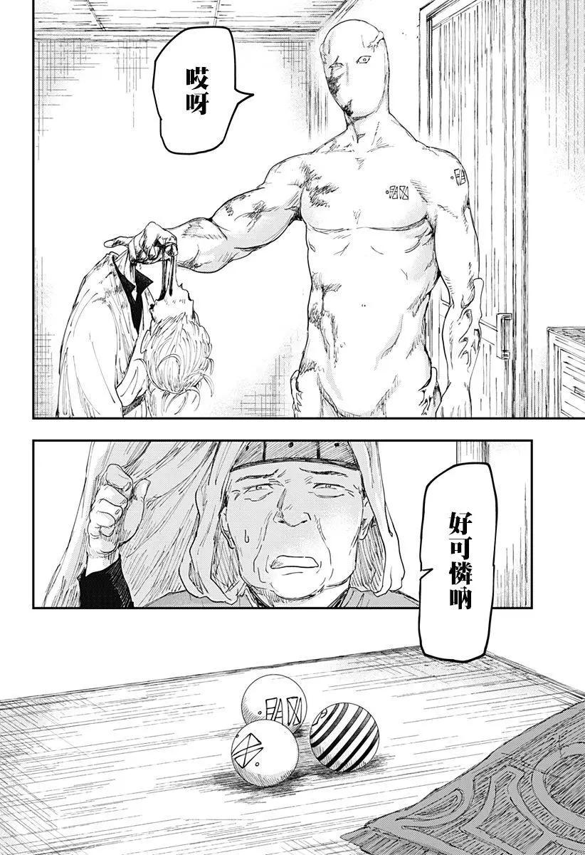 環之影 - 第02話 - 4