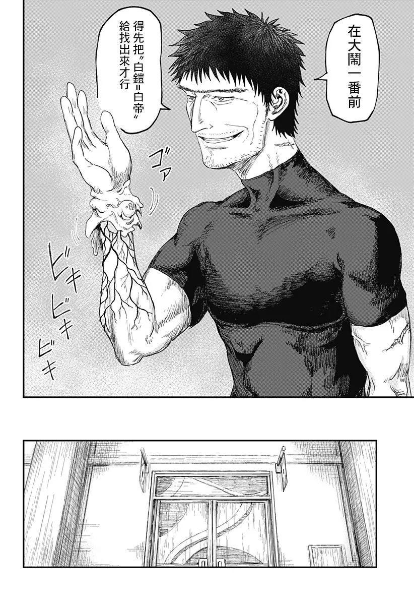 環之影 - 第02話 - 6