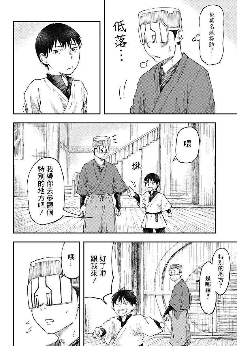 環之影 - 第02話 - 4