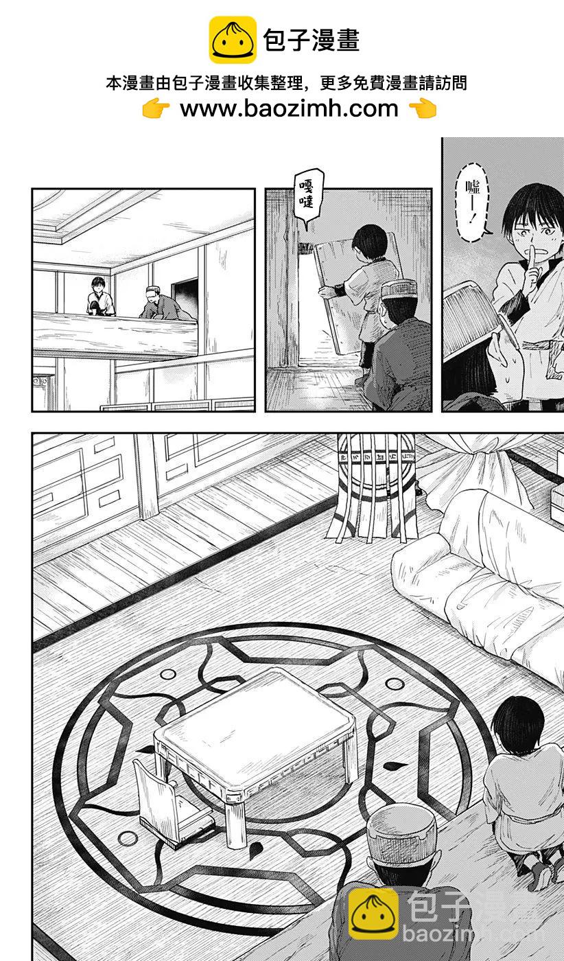 環之影 - 第02話 - 2