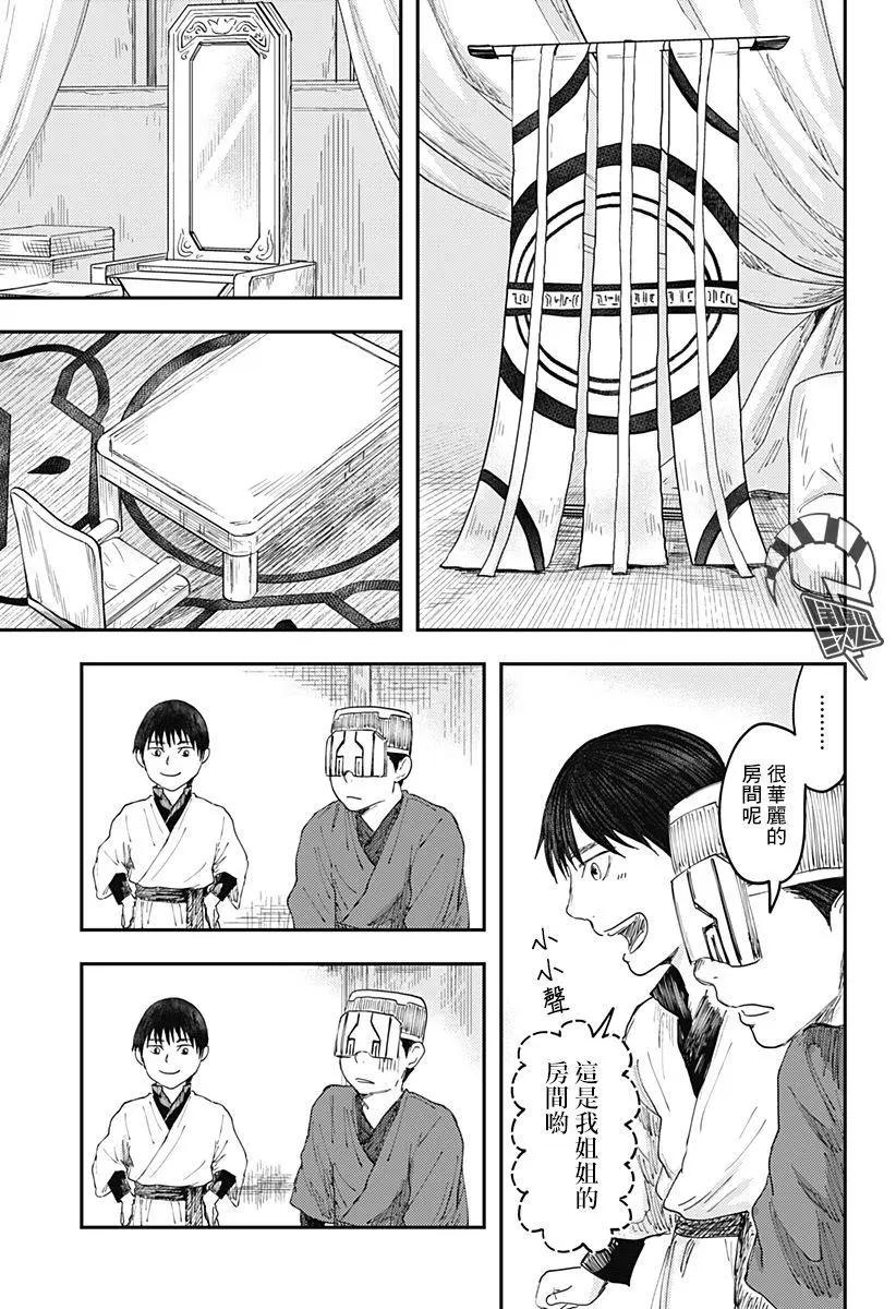 環之影 - 第02話 - 3