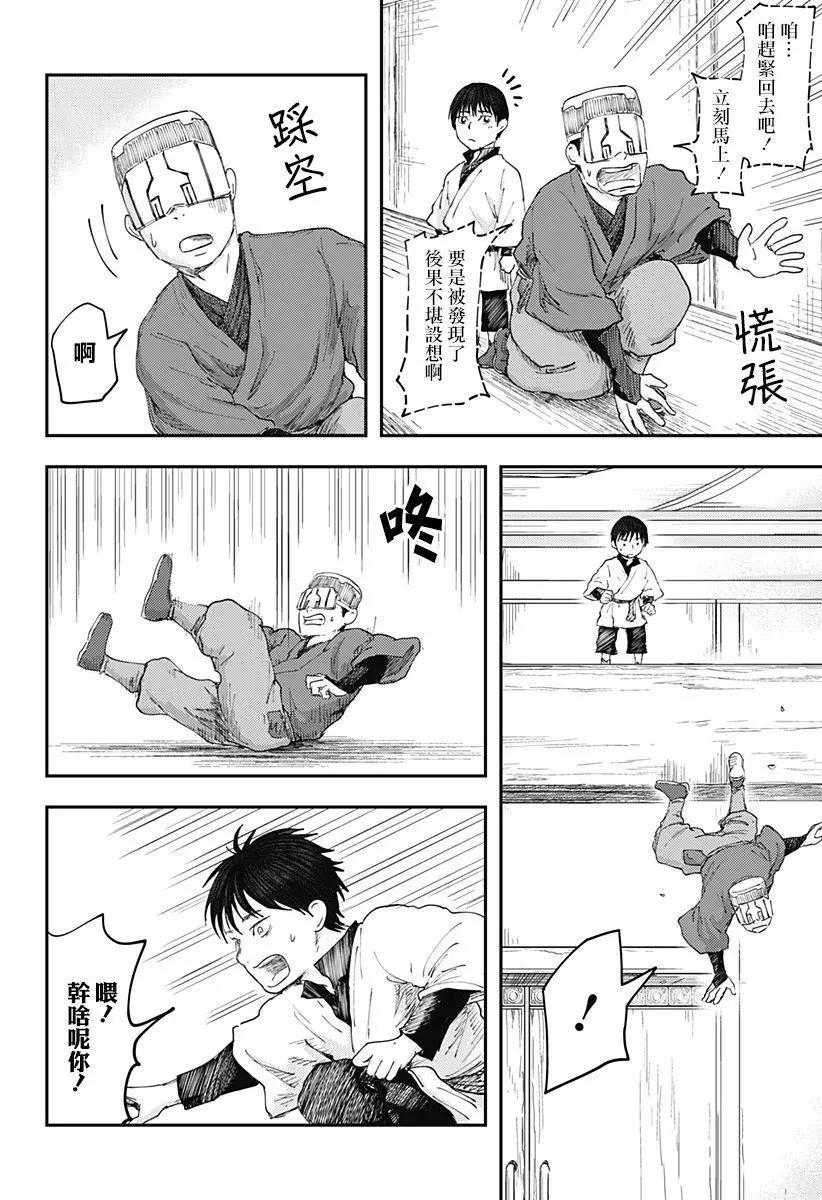 環之影 - 第02話 - 4