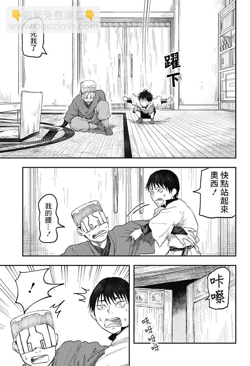 環之影 - 第02話 - 5