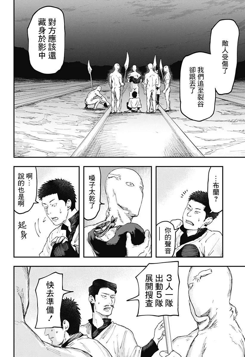 環之影 - 第02話 - 4