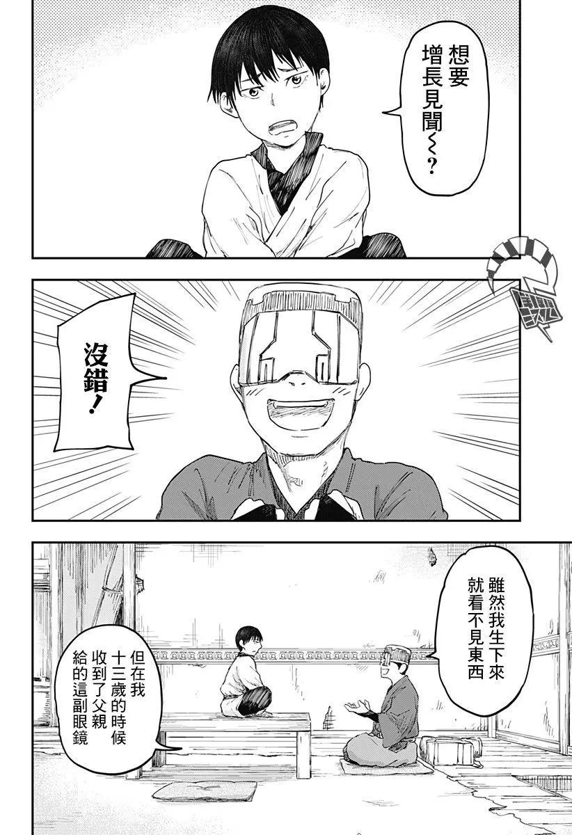 環之影 - 第02話 - 2