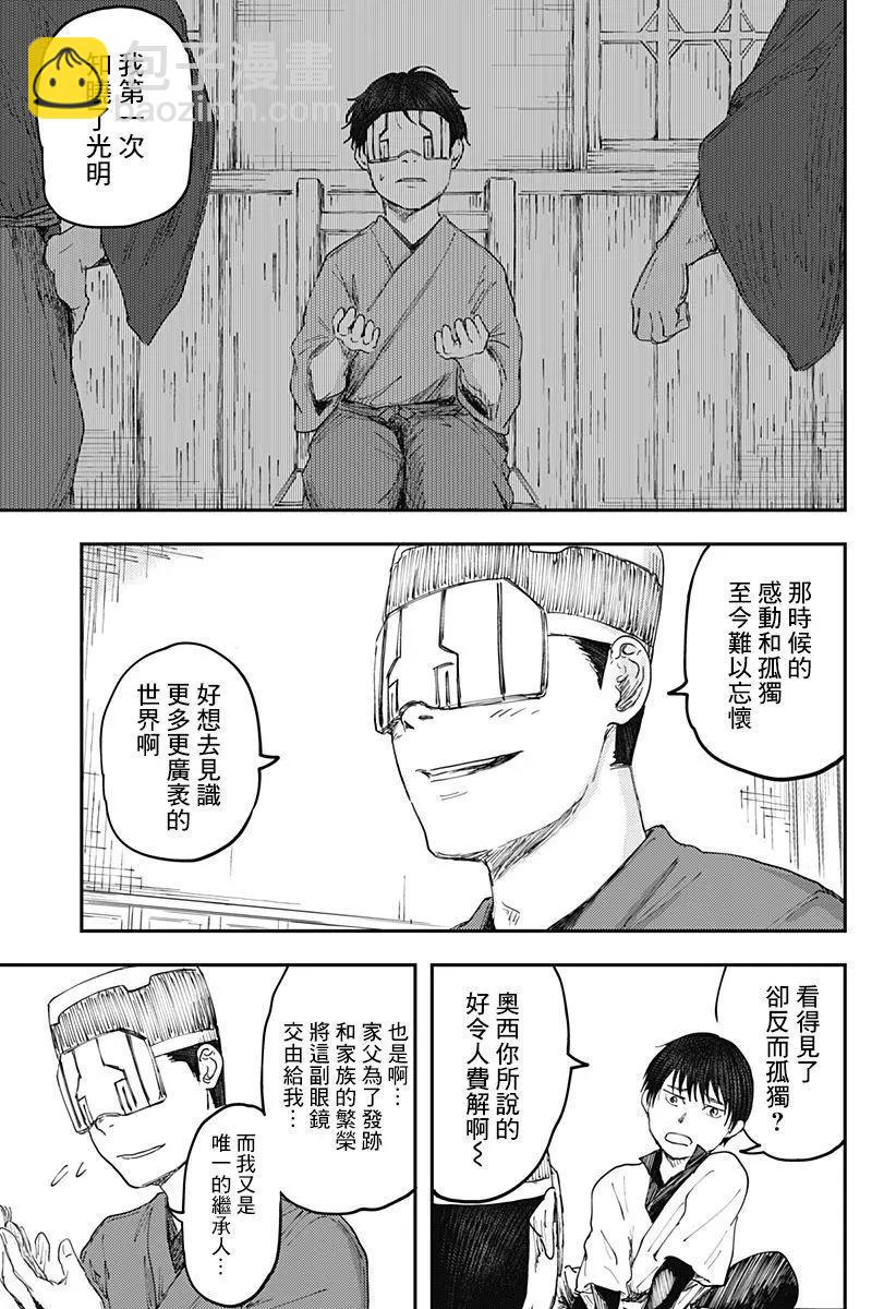 環之影 - 第02話 - 3