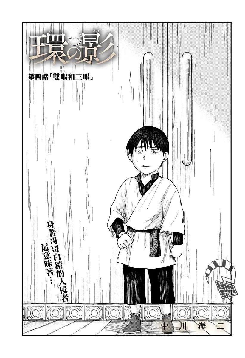 環之影 - 第04話 - 1
