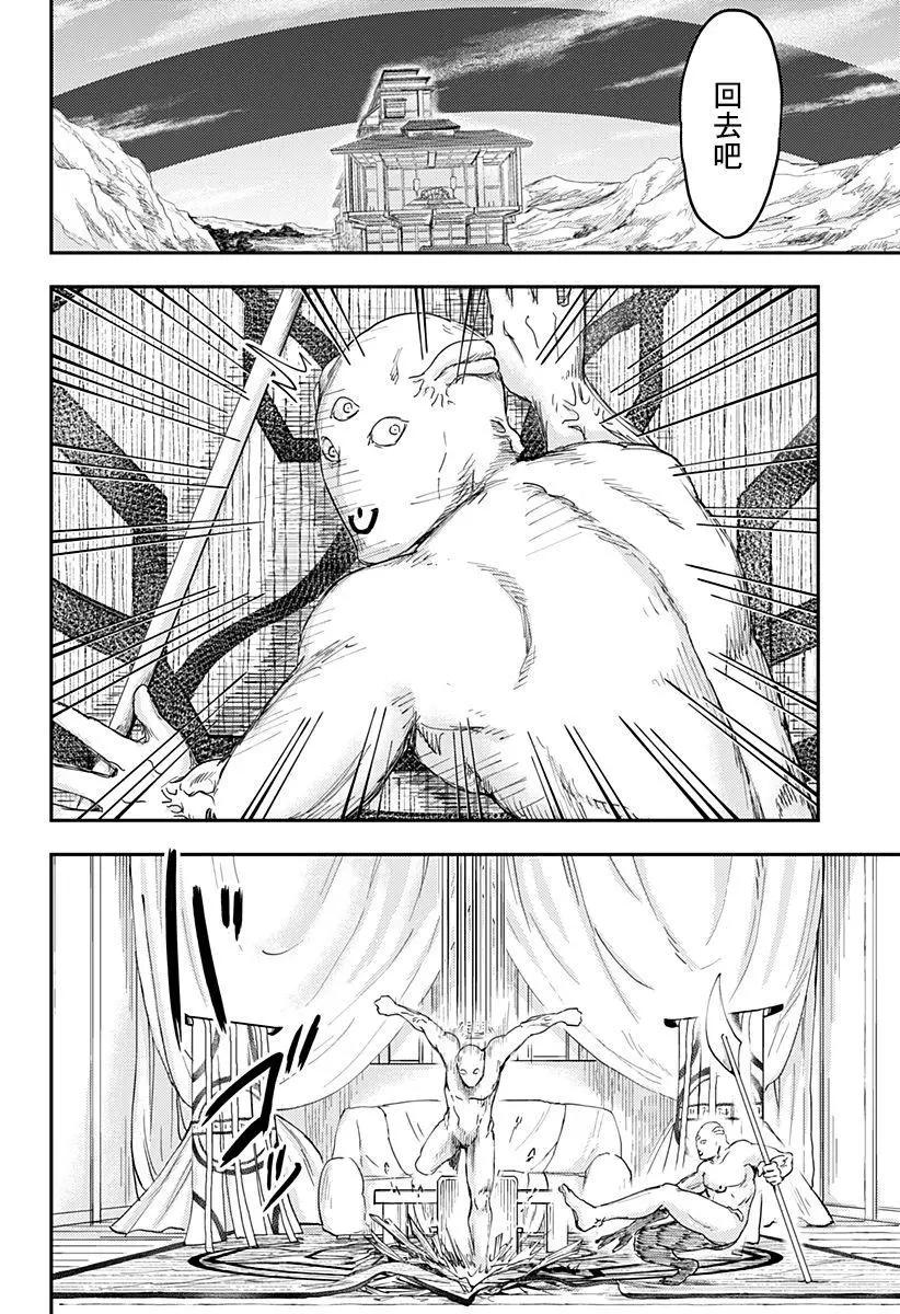 環之影 - 第04話 - 2