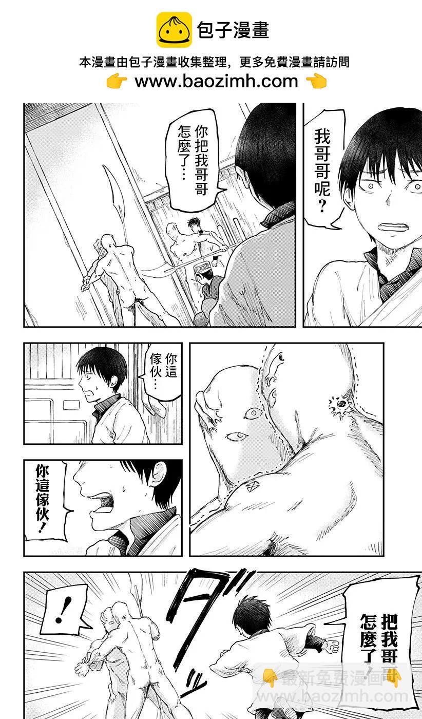 環之影 - 第04話 - 2
