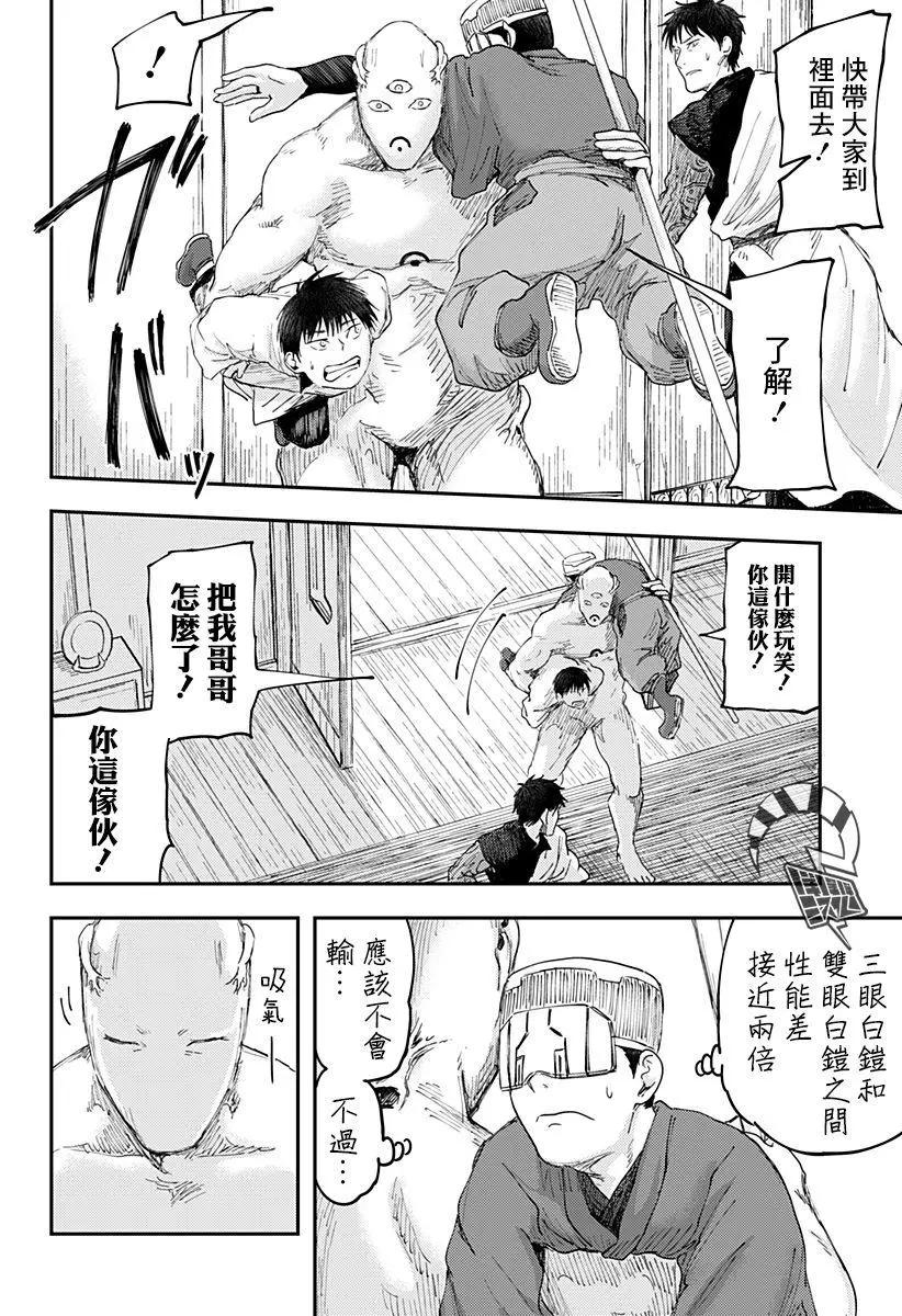 環之影 - 第04話 - 4