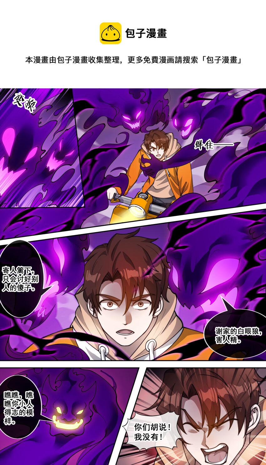 幻裝鬥神-伏魔篇 - 24 第二十四話 - 1