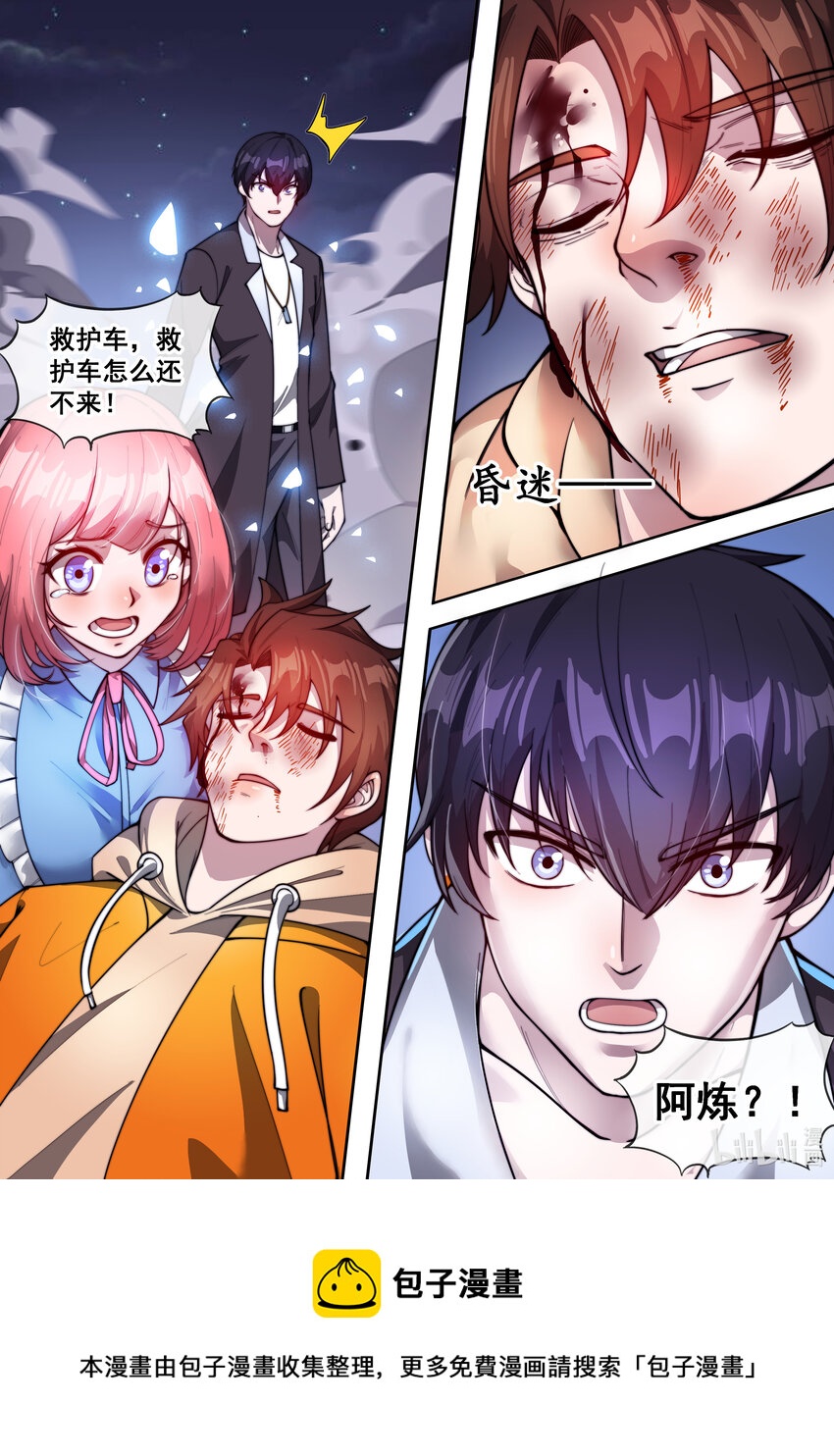 幻裝鬥神-伏魔篇 - 24 第二十四話 - 2