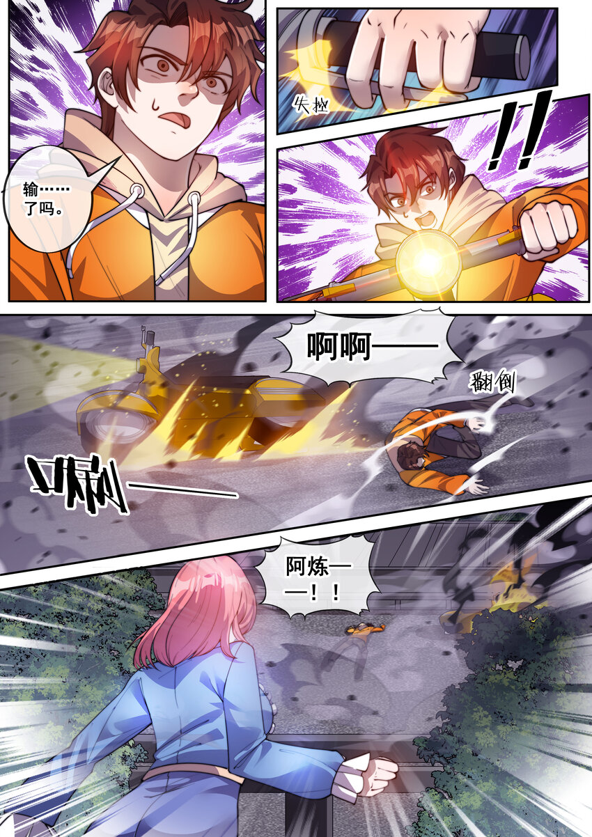 幻裝鬥神-伏魔篇 - 24 第二十四話 - 2