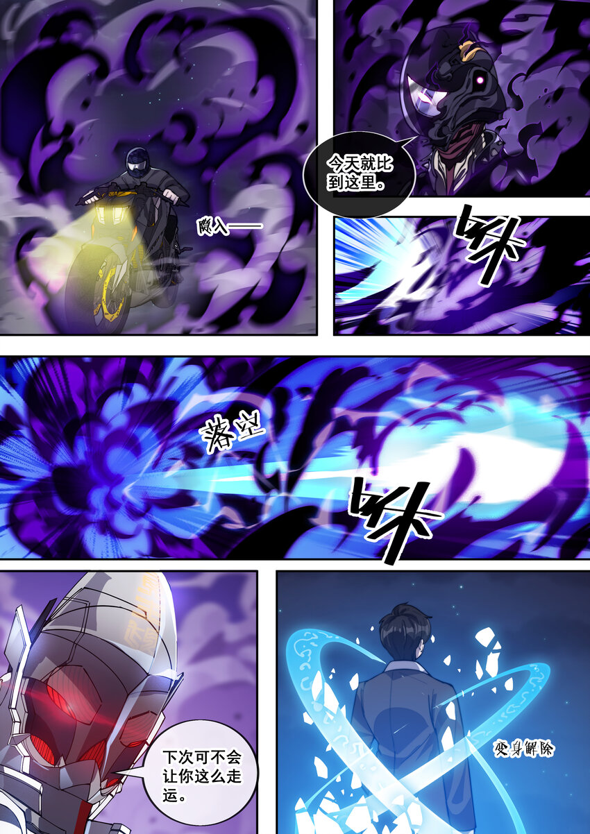 幻裝鬥神-伏魔篇 - 24 第二十四話 - 1