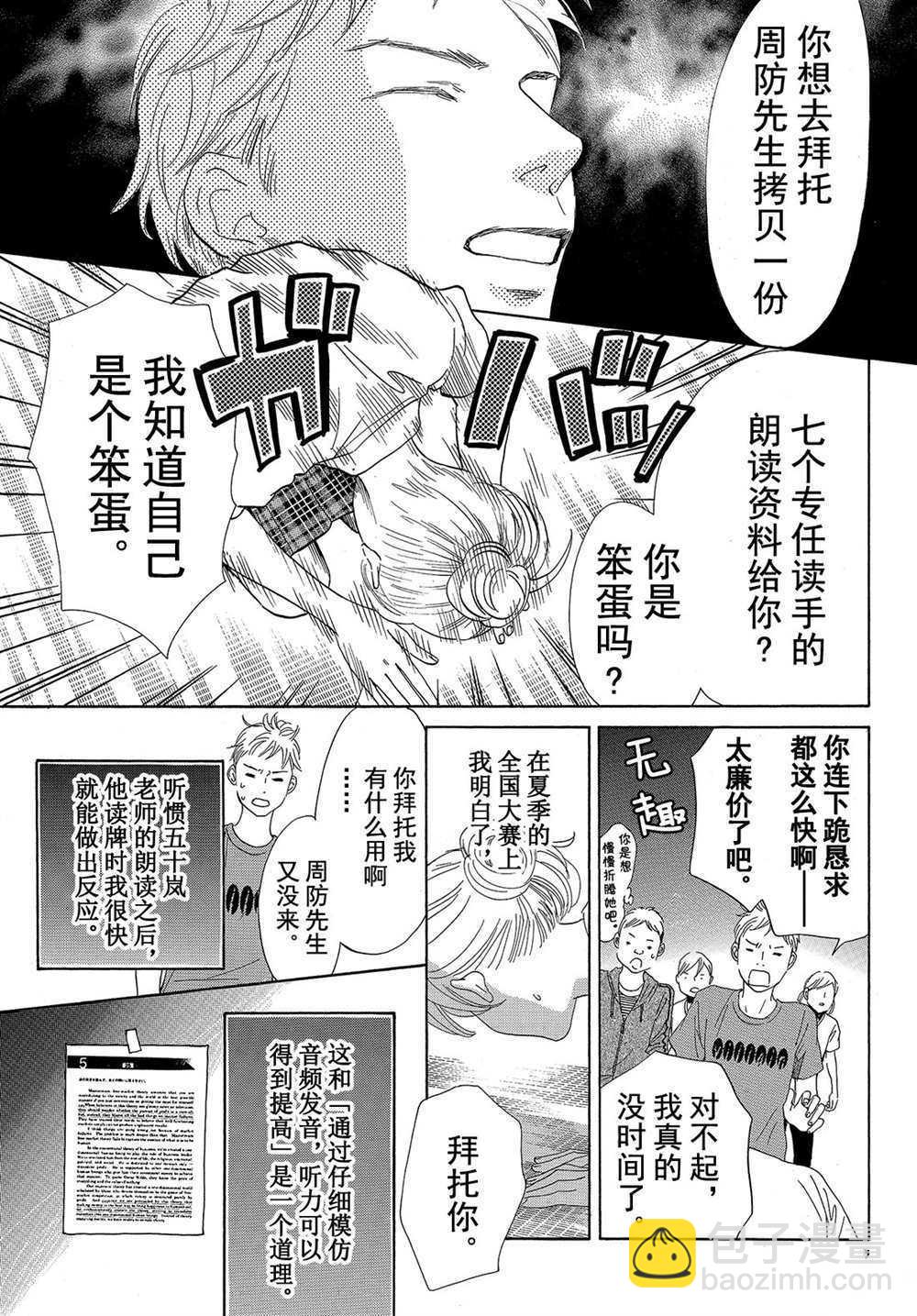 花牌情緣 - 第176話 - 1