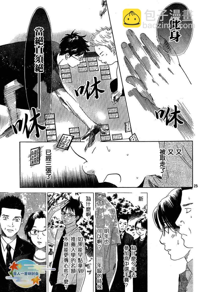 花牌情緣 - 第86話 - 1