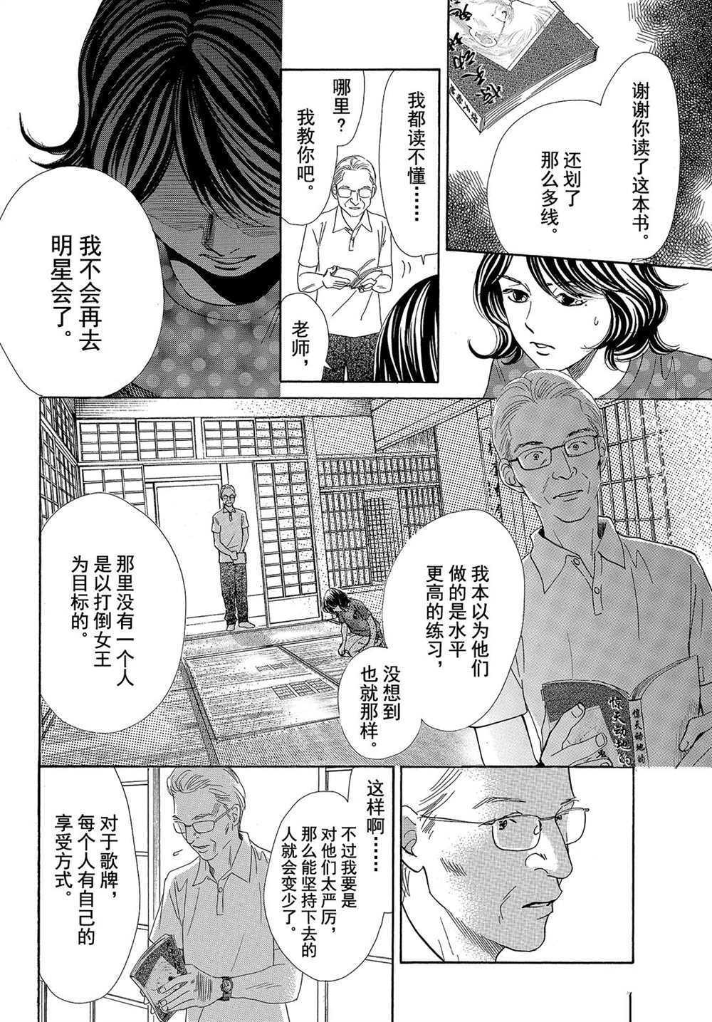 花牌情緣 - 第178話 - 4