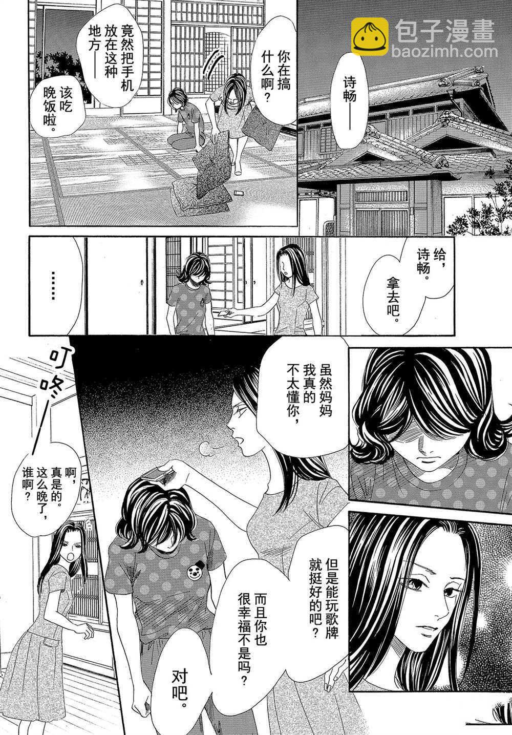 花牌情緣 - 第178話 - 4