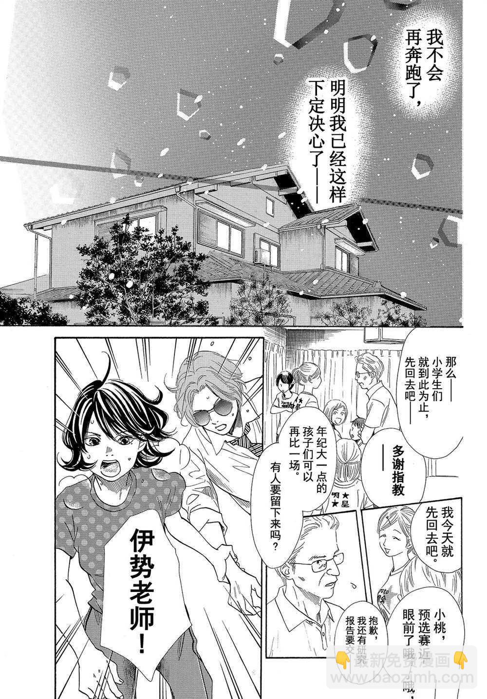 花牌情缘 - 第178话 - 1