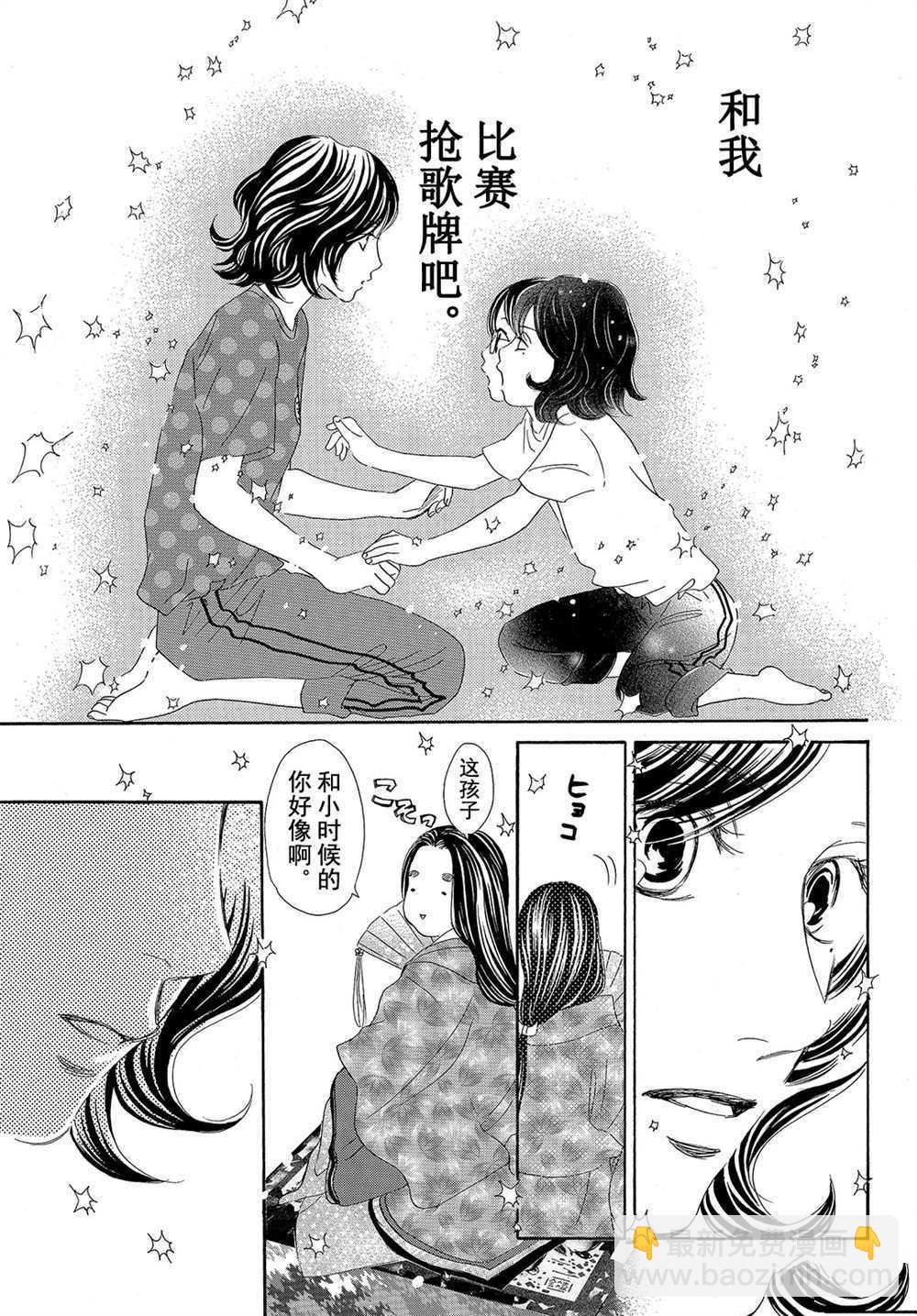 花牌情緣 - 第178話 - 5