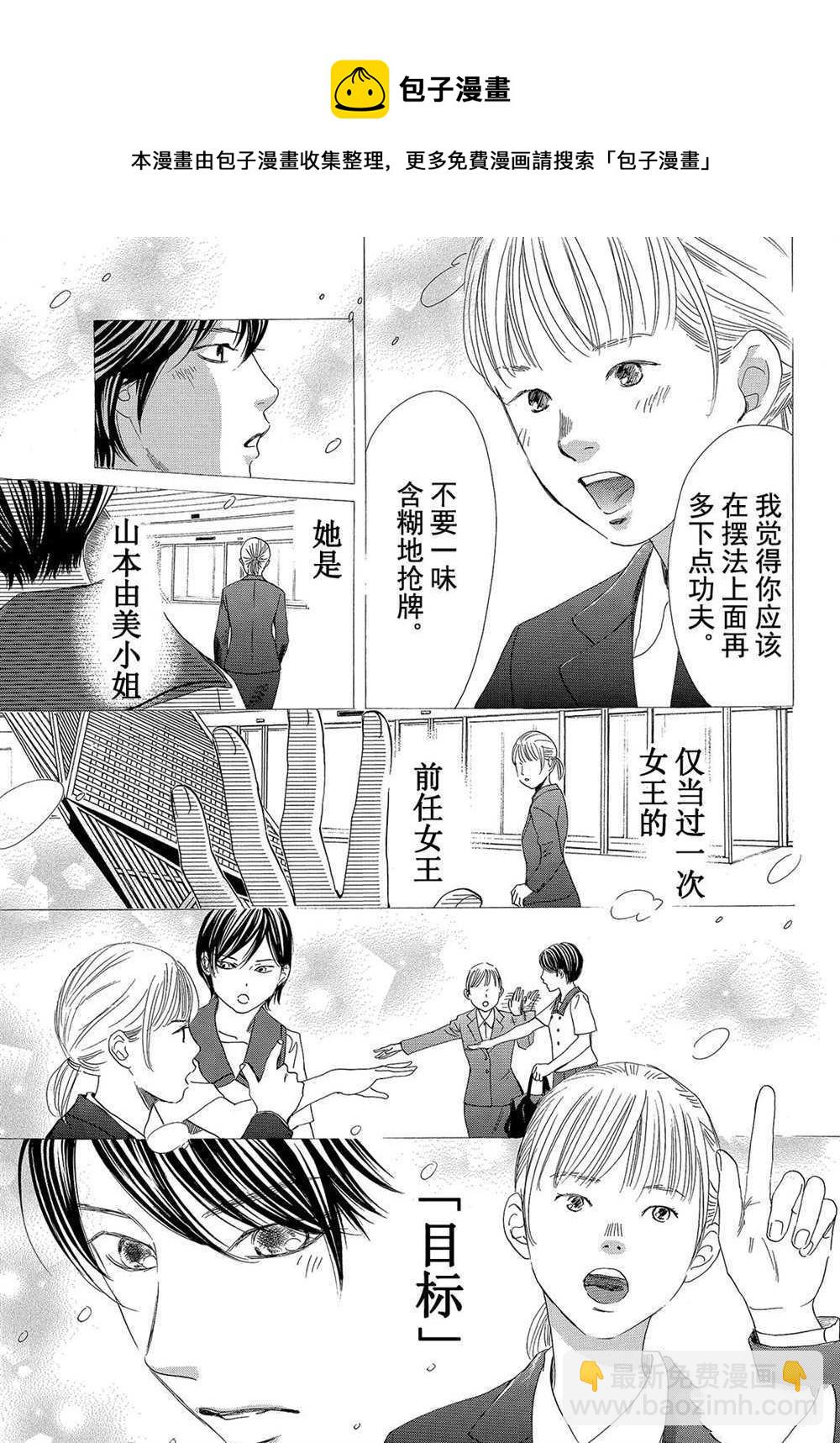 花牌情緣 - 第180話 - 3