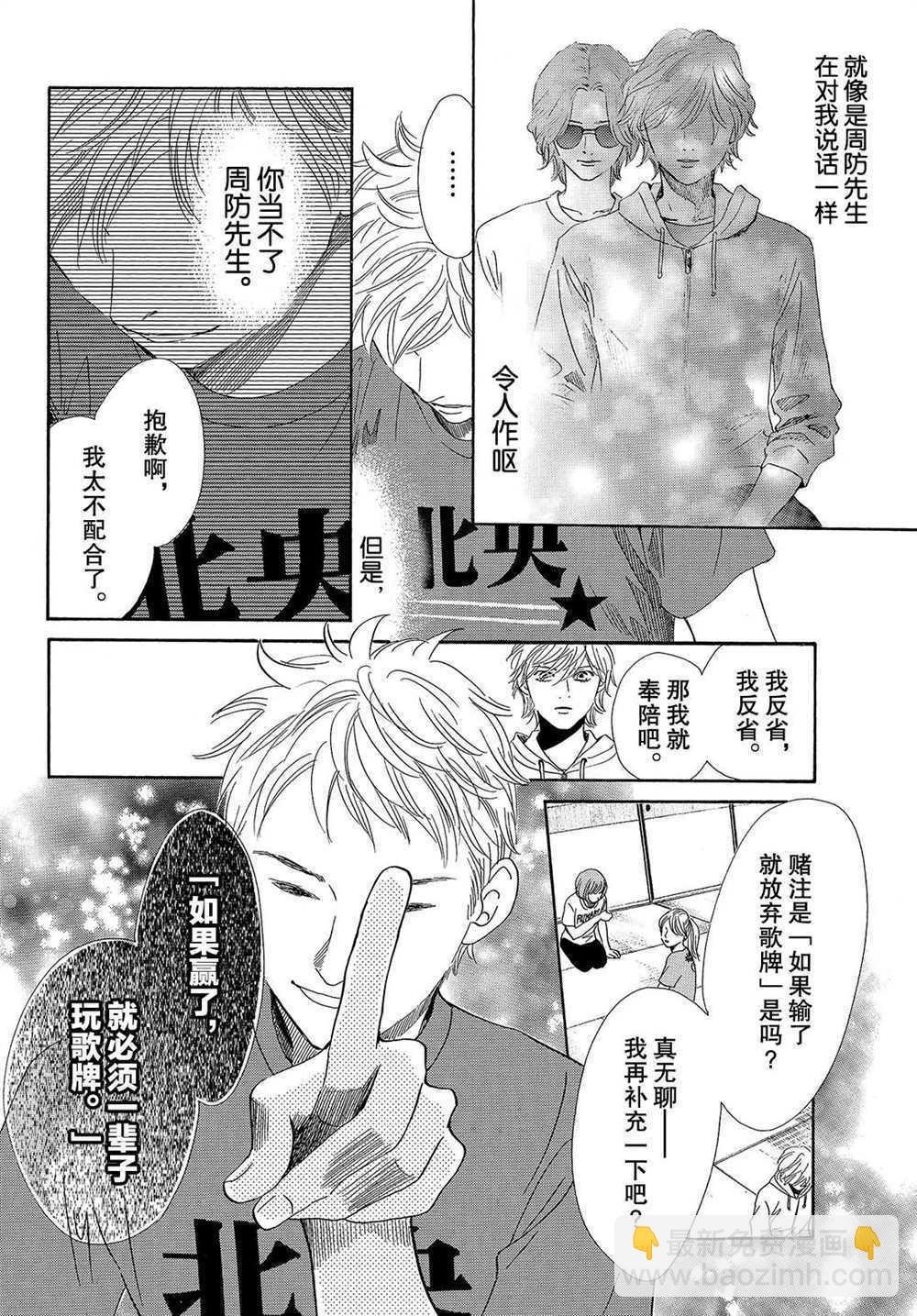 花牌情緣 - 第184話 - 4