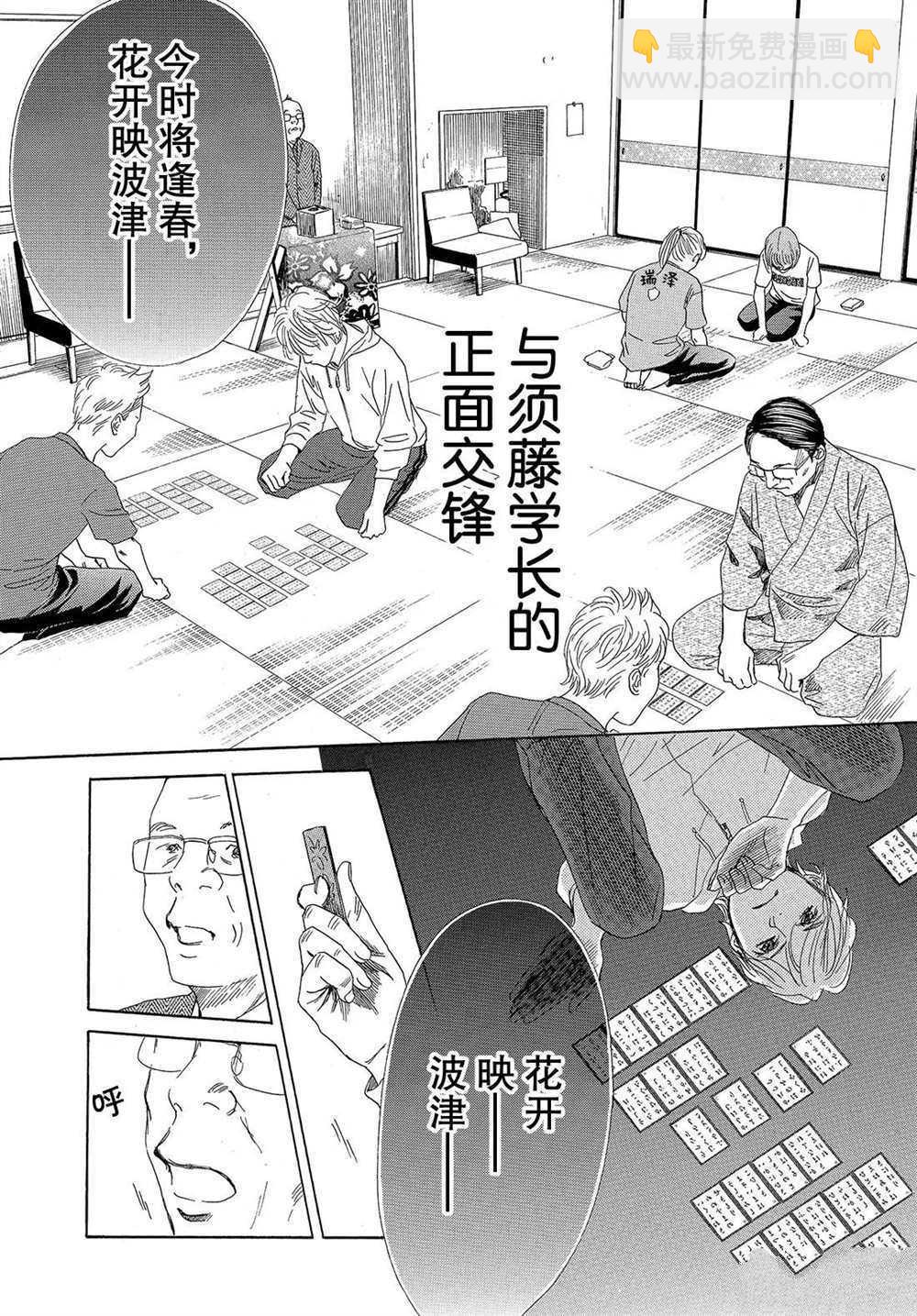 花牌情緣 - 第184話 - 3