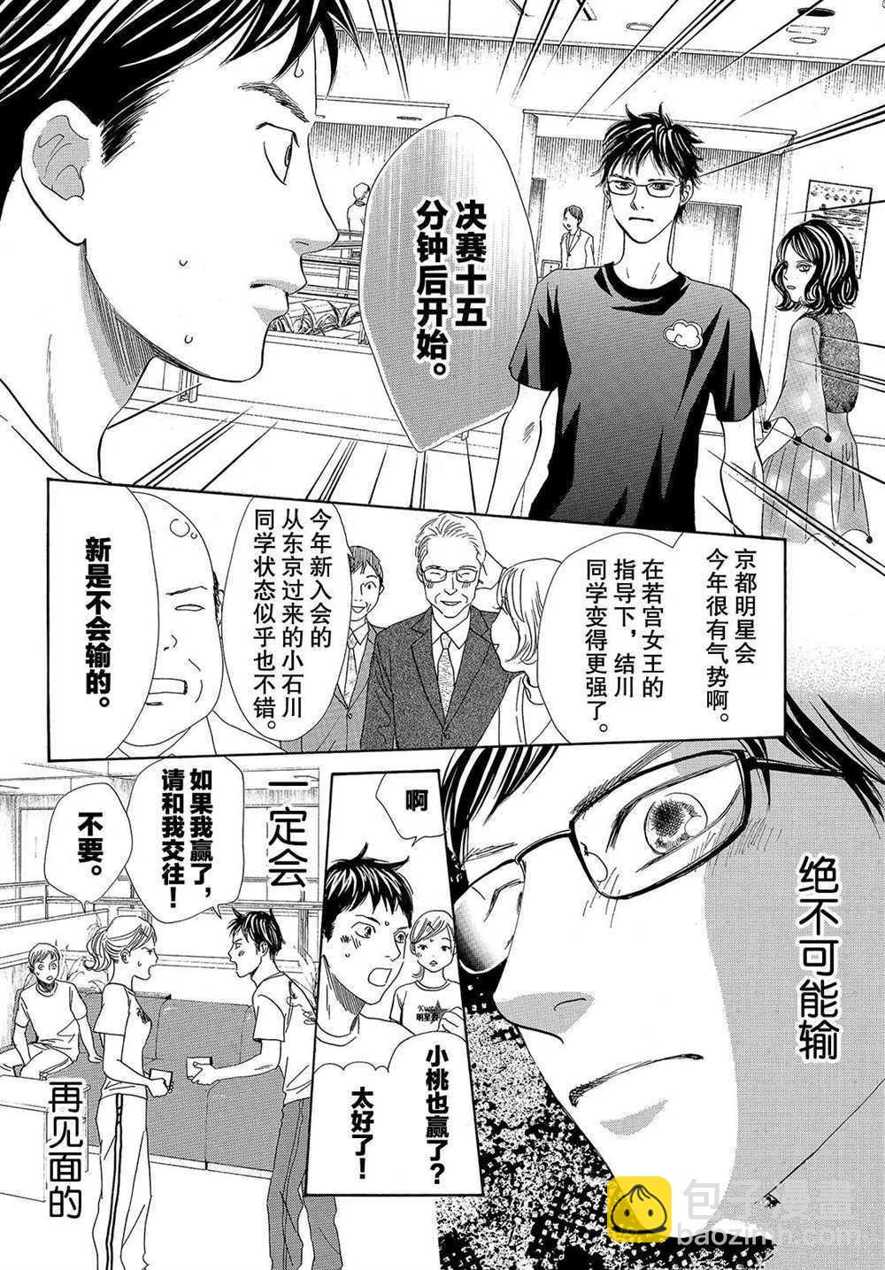 花牌情緣 - 第184話 - 6