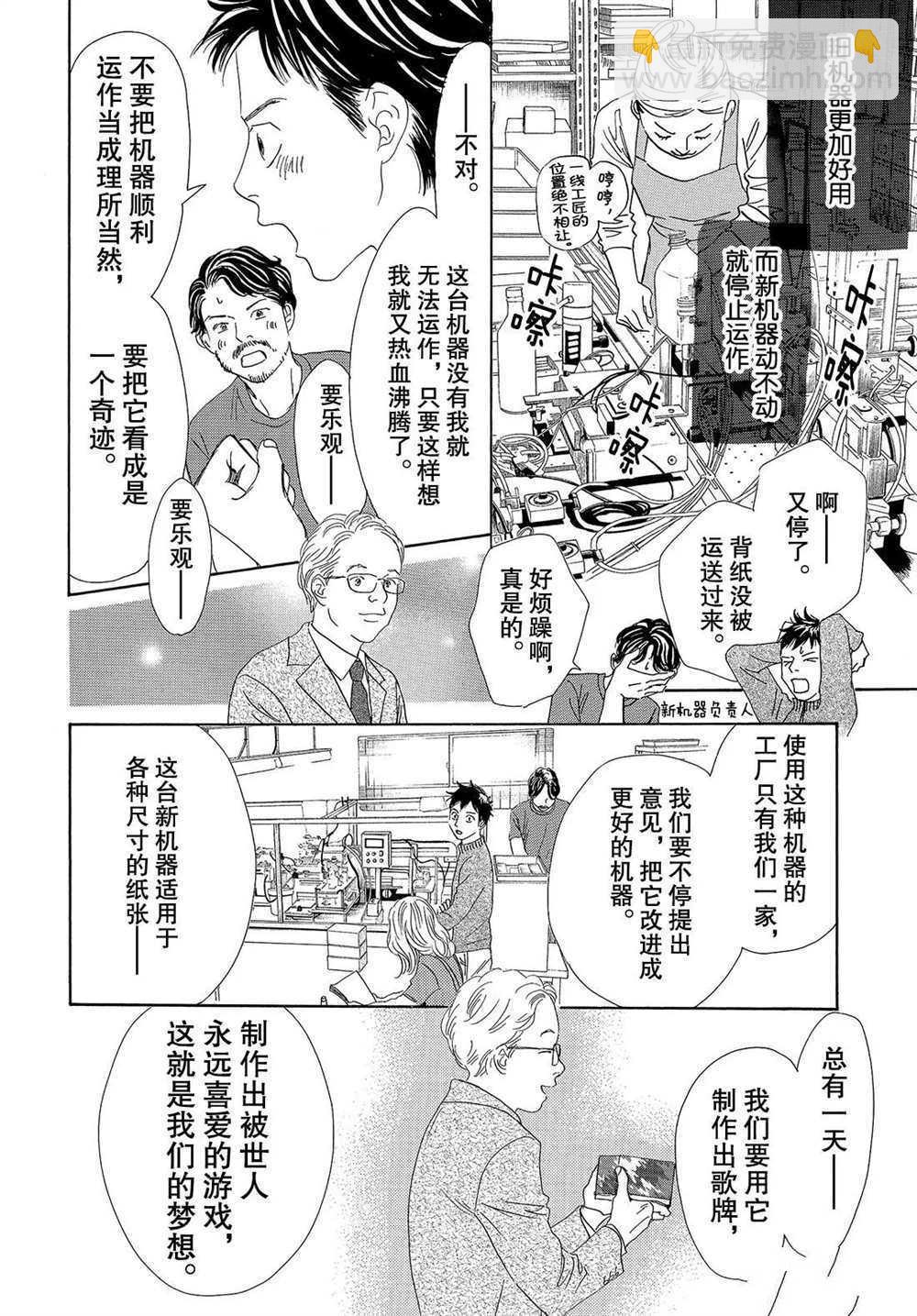 花牌情緣 - 第186話 - 2