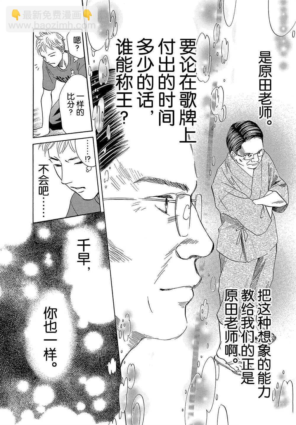 花牌情緣 - 第188話 - 1