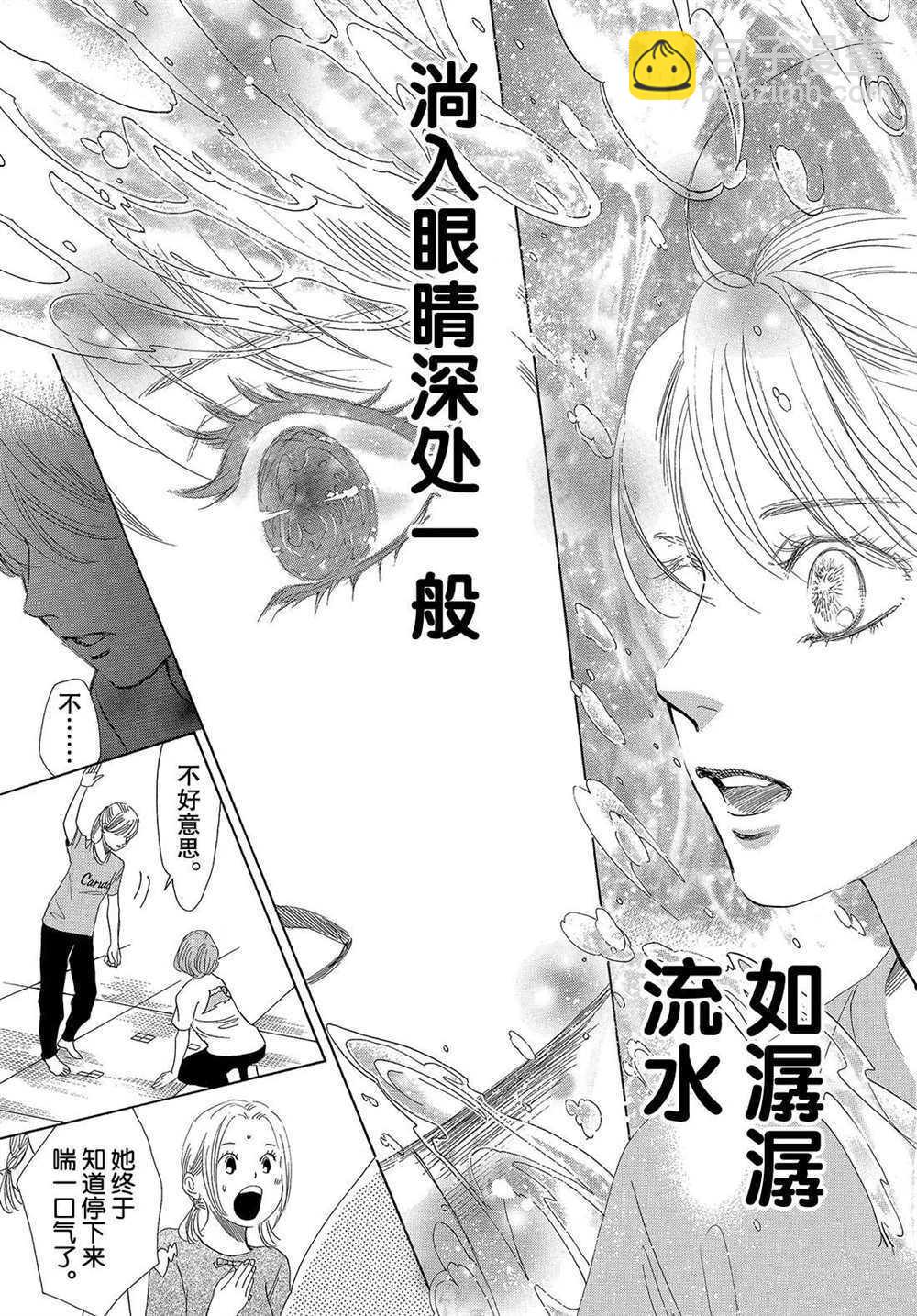 花牌情緣 - 第188話 - 5