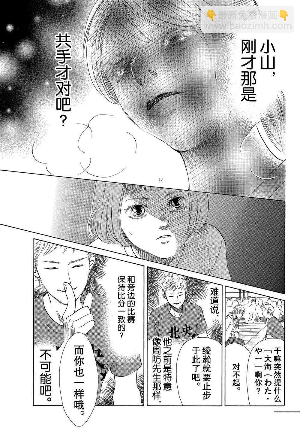 花牌情緣 - 第188話 - 1