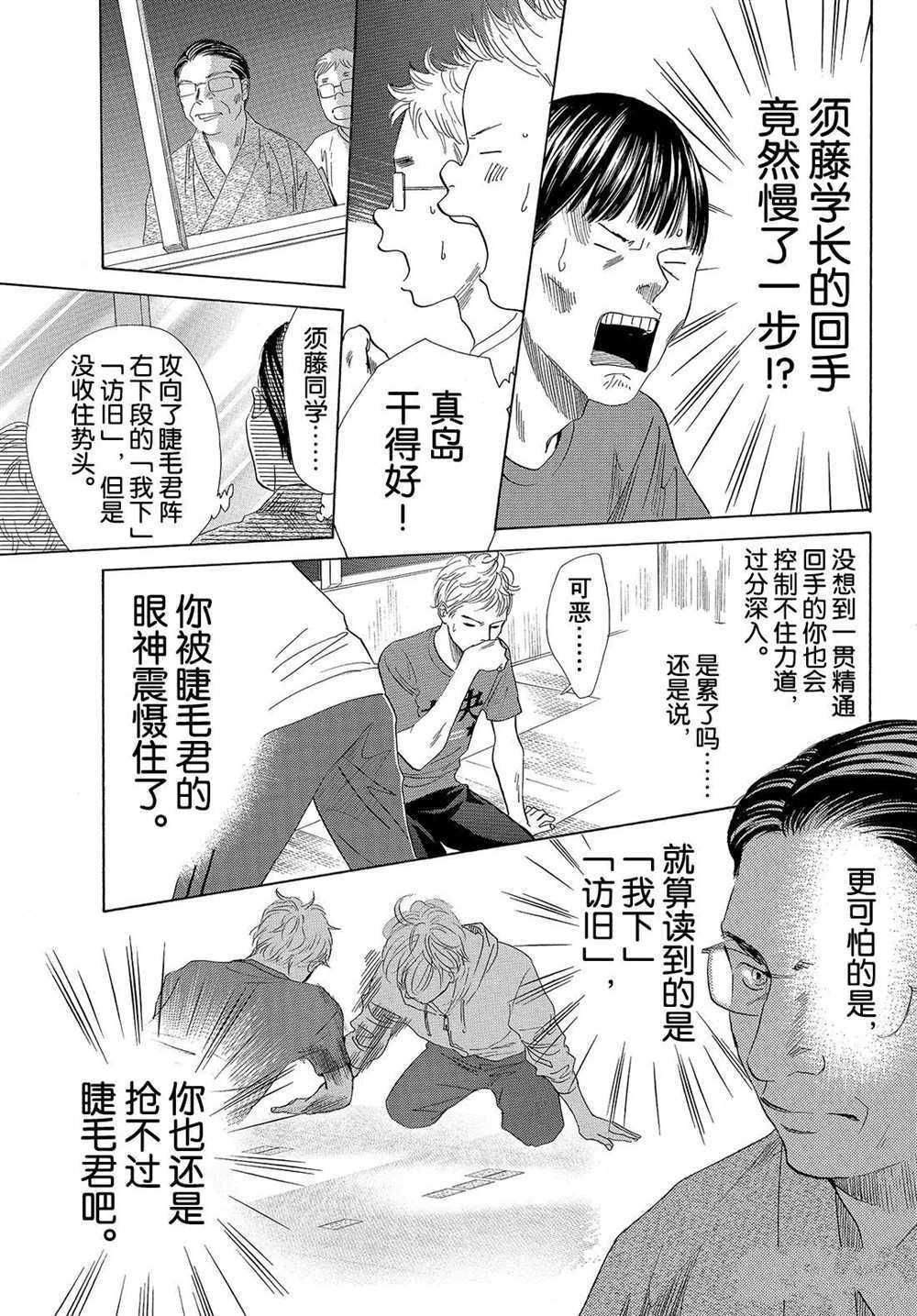 花牌情緣 - 第188話 - 5