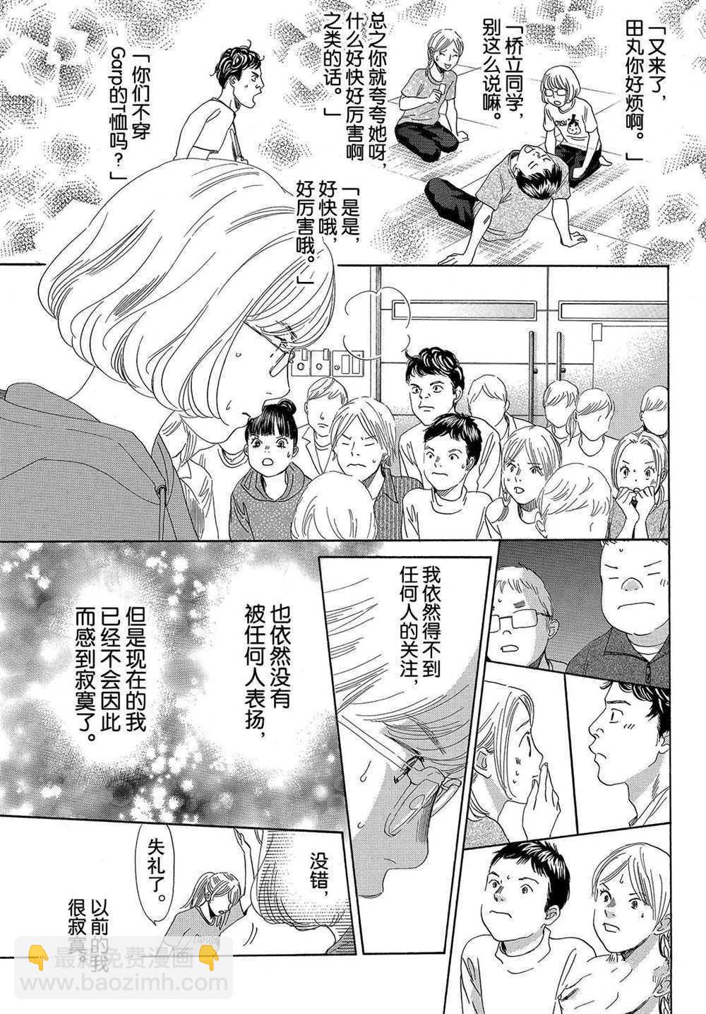 花牌情緣 - 第190話 - 4