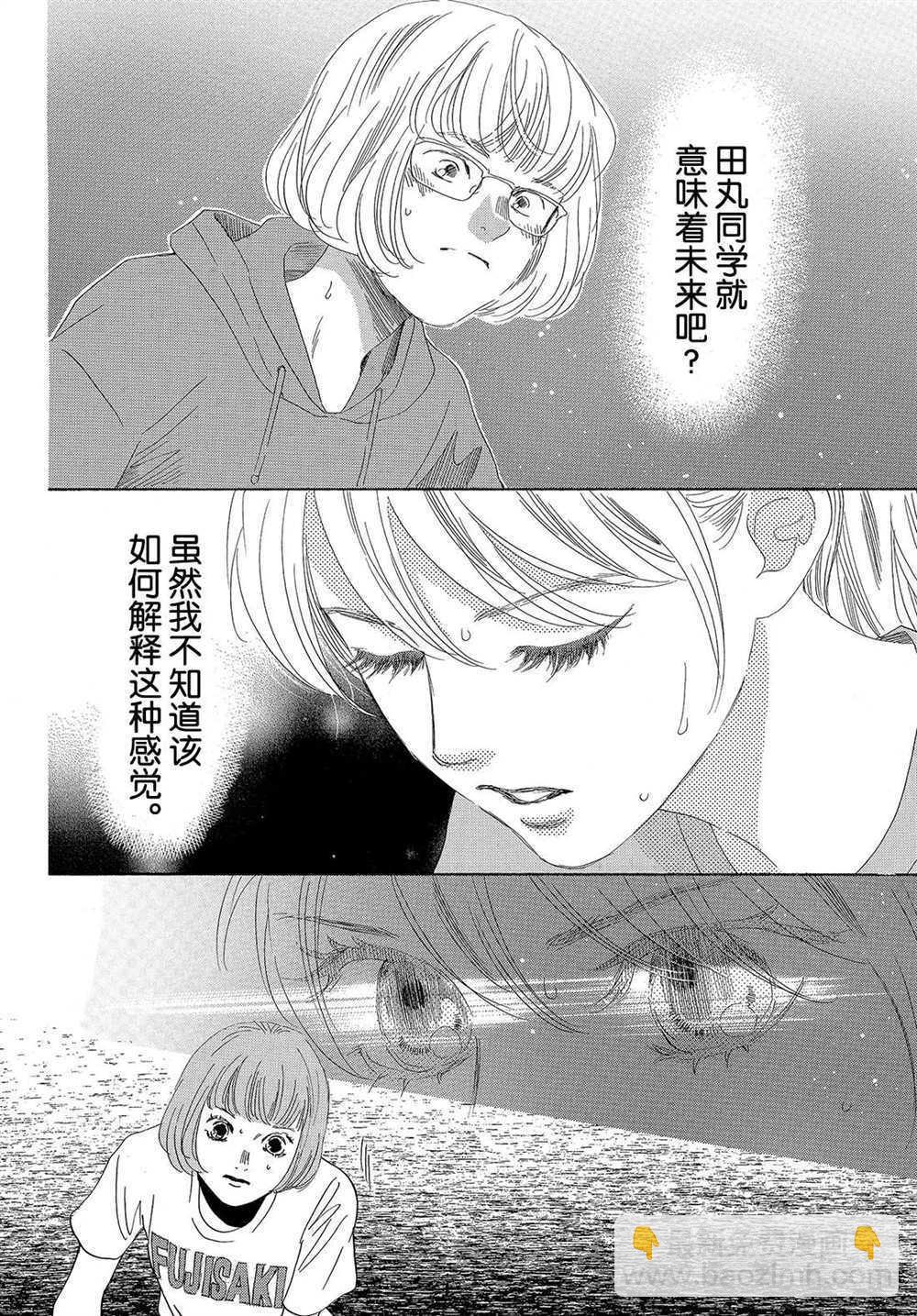 花牌情緣 - 第190話 - 1