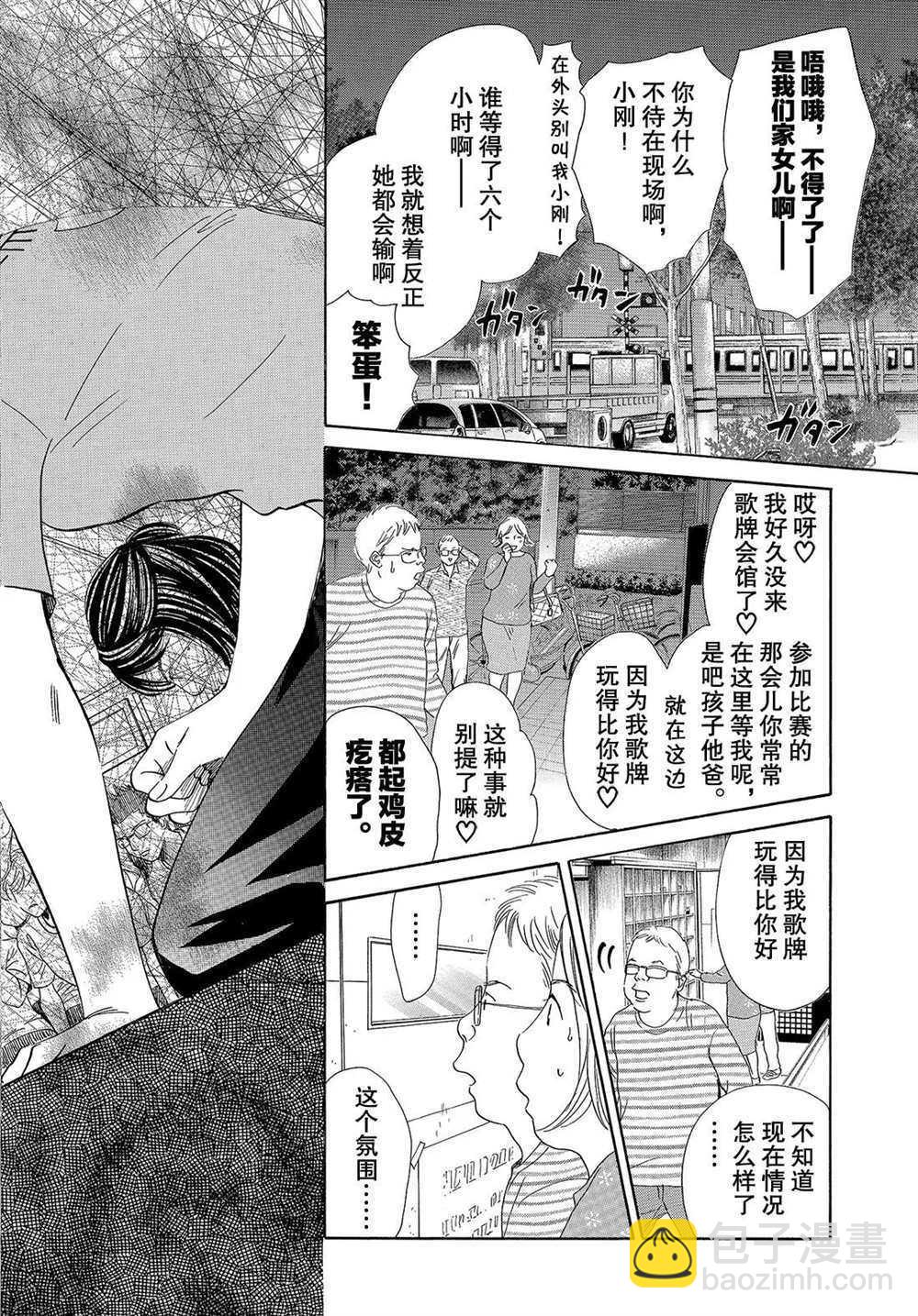 花牌情緣 - 第190話 - 2