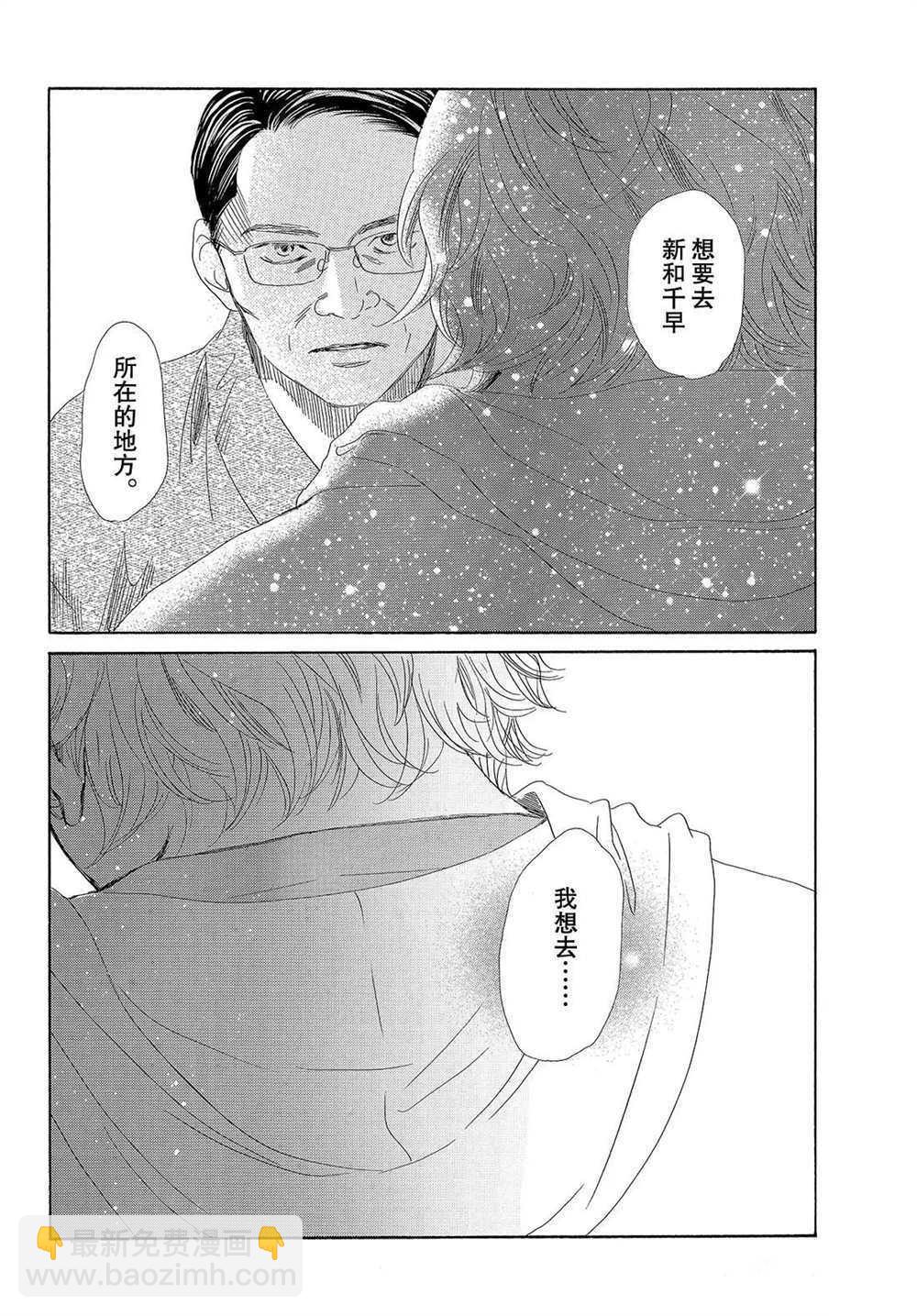 花牌情緣 - 第190話 - 5