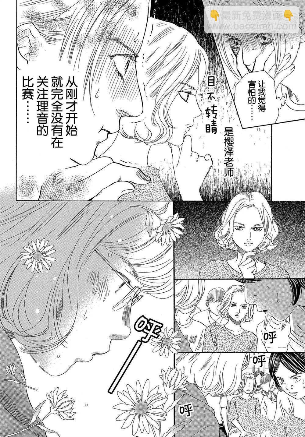 花牌情緣 - 第190話 - 6