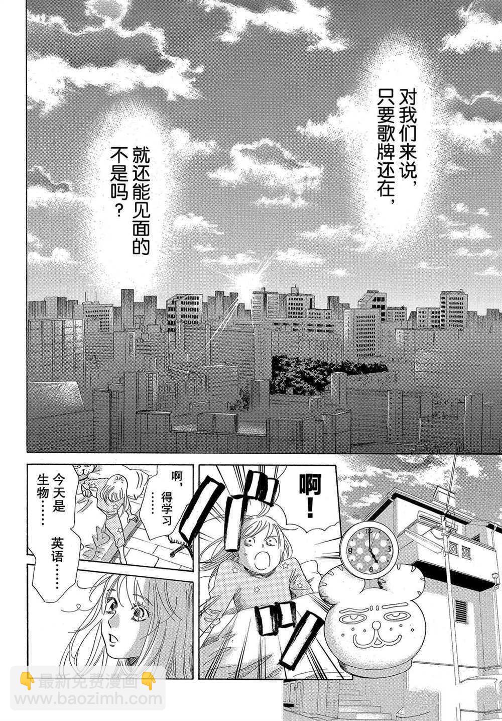 花牌情緣 - 第192話 - 6