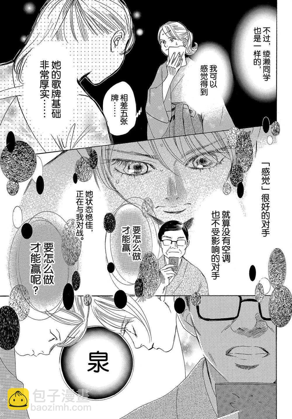 花牌情緣 - 第196話 - 1