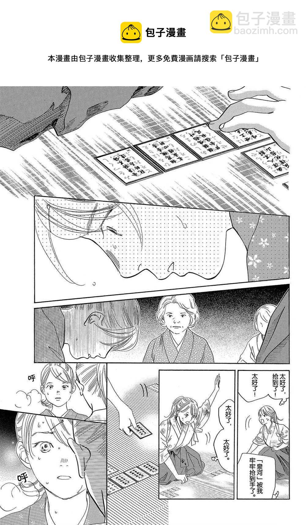 花牌情緣 - 第196話 - 3